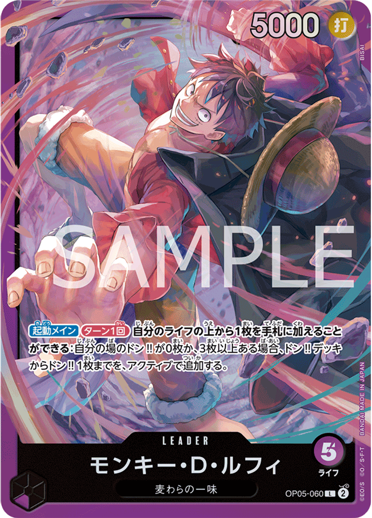 モンキー・D・ルフィ