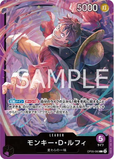 モンキー・D・ルフィ