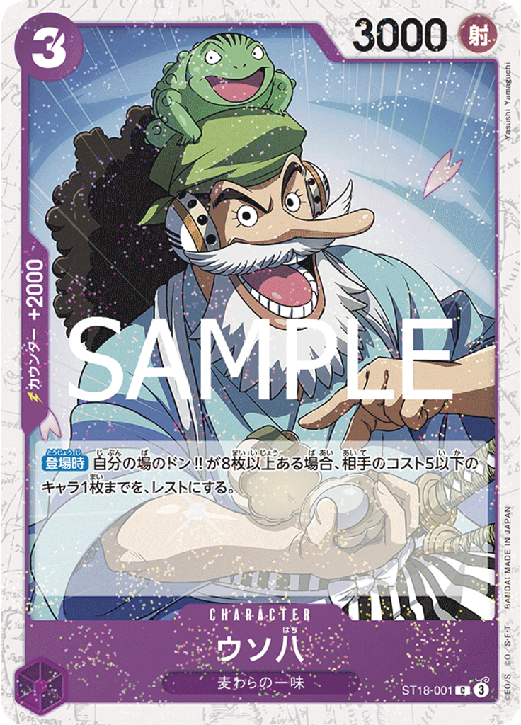 ウソ八 (Alternate Art)