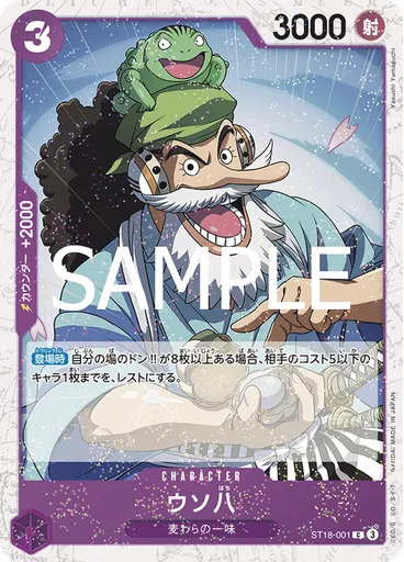 ウソ八 (Alternate Art)