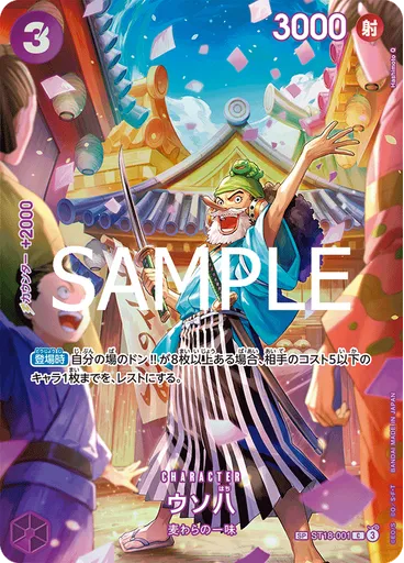 ウソ八 (Special Rare)