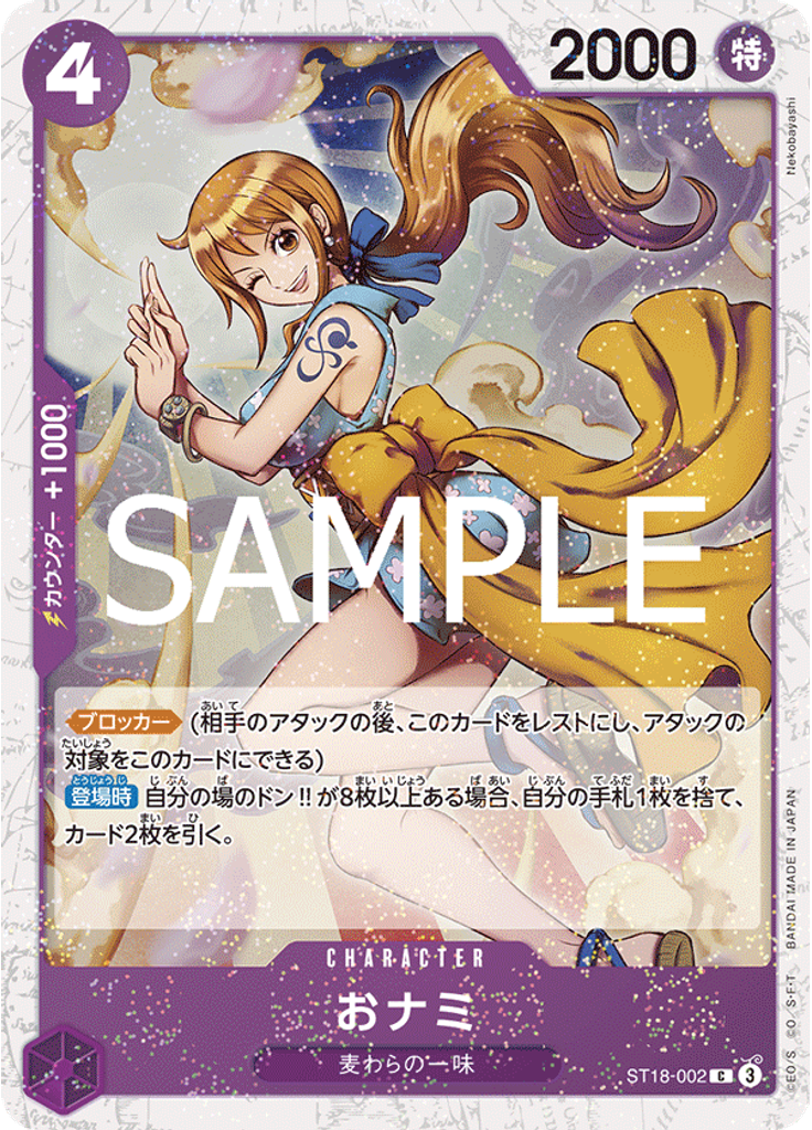おナミ (Dash Pack)