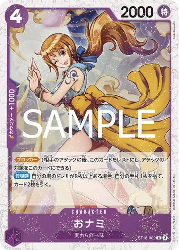 おナミ (Dash Pack)