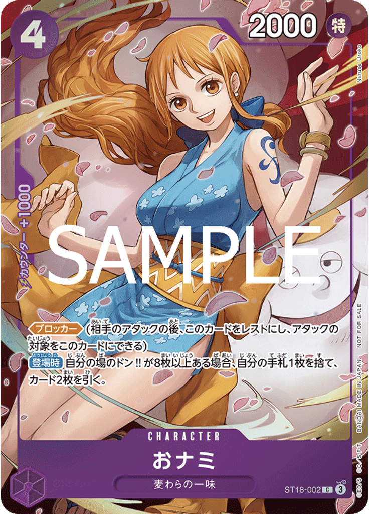 おナミ (Pirate Foil)