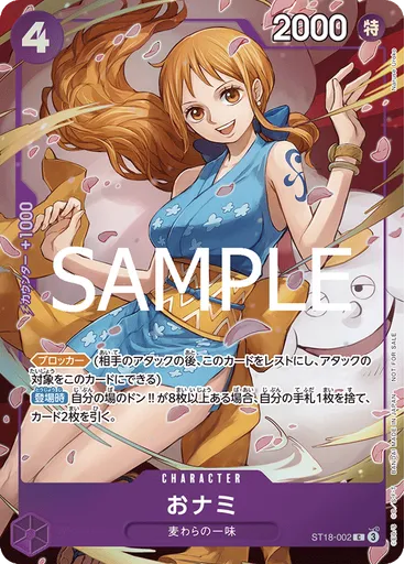 おナミ (Pirate Foil)