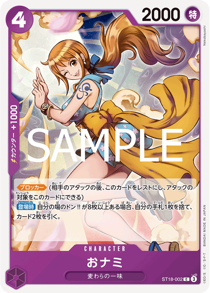 おナミ (Reprint)