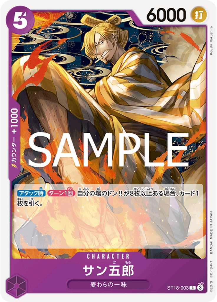 サン五郎 (Reprint)