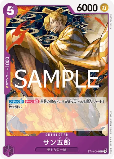 サン五郎 (Reprint)