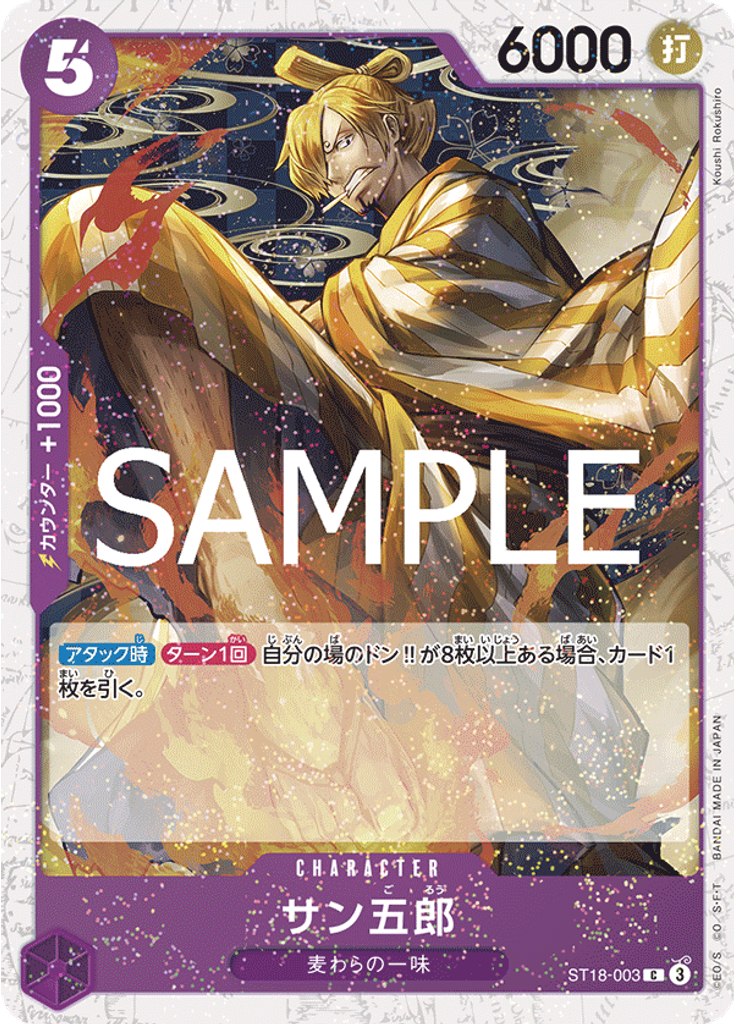 サン五郎 (Treasure Cup 2025)