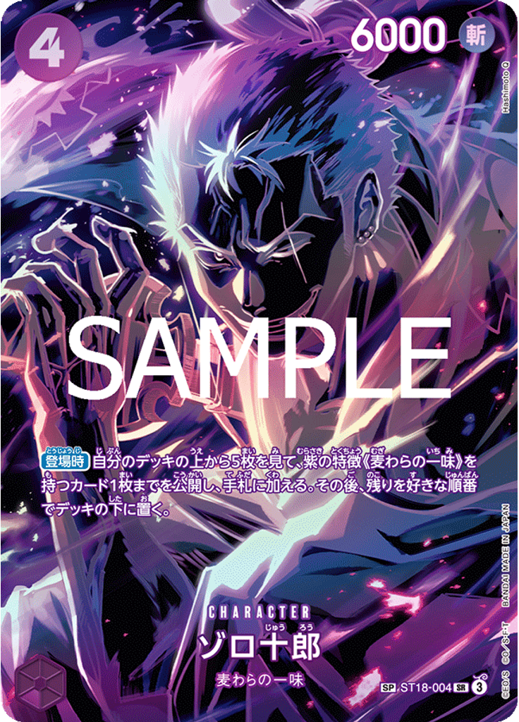ゾロ十郎 (Alternate Art)