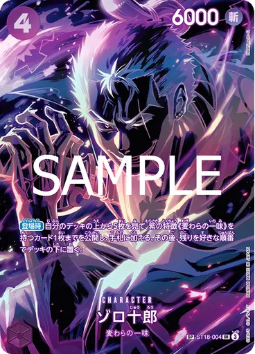 ゾロ十郎 (Alternate Art)