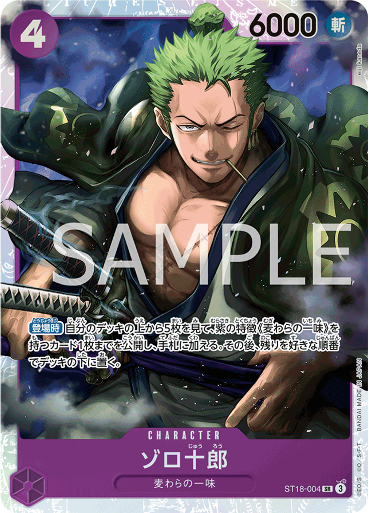 ゾロ十郎