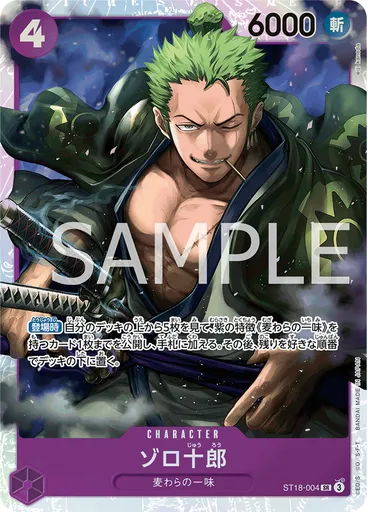 ゾロ十郎