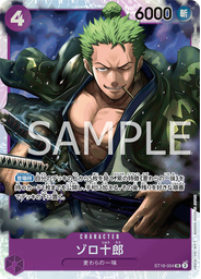 ゾロ十郎