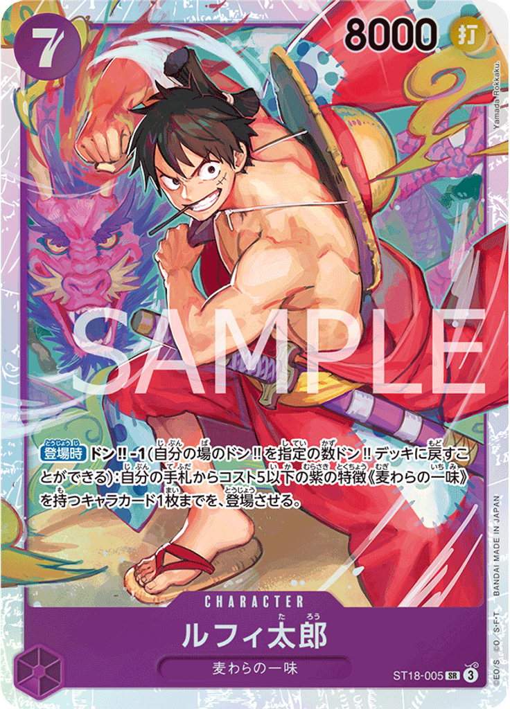 ルフィ太郎