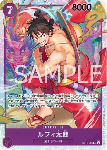 ルフィ太郎