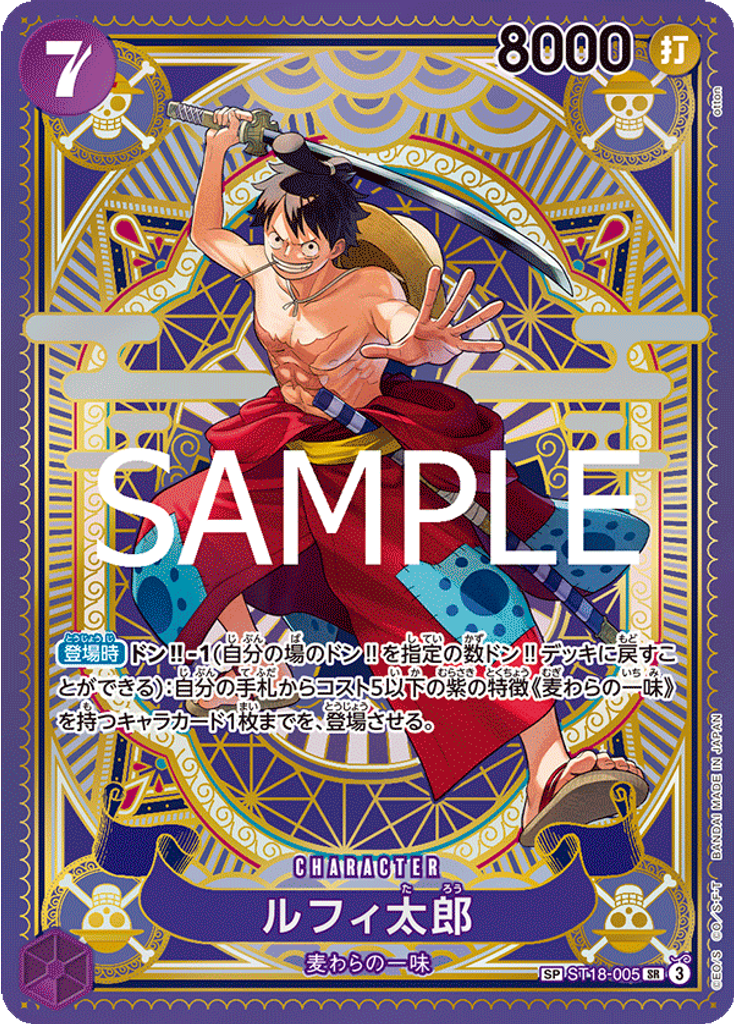 ルフィ太郎 (Special Rare)