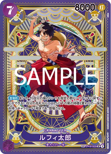 ルフィ太郎 (Special Rare)