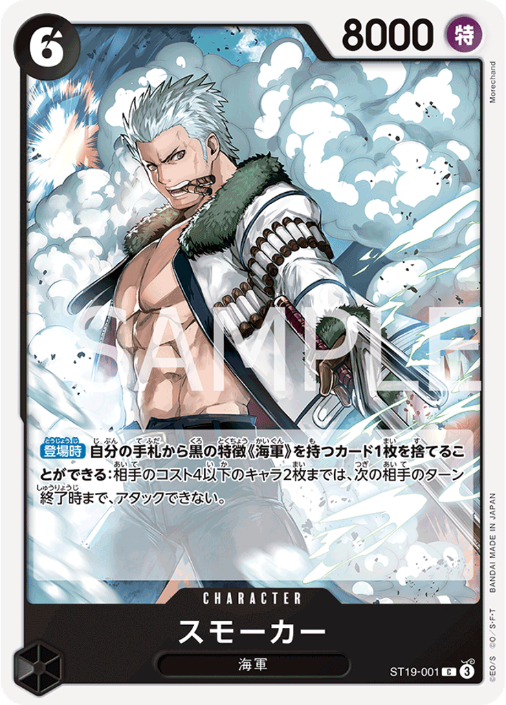 スモーカー