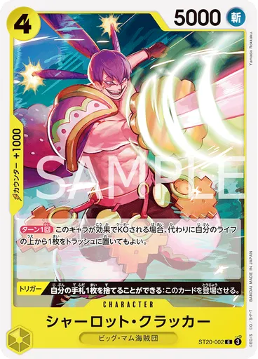 シャーロット・クラッカー