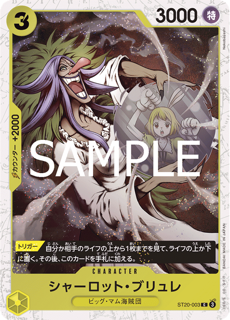 シャーロット・ブリュレ (Pirate Foil)