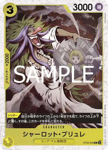 シャーロット・ブリュレ (Pirate Foil)
