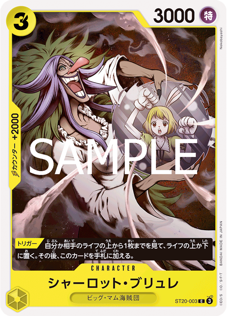 シャーロット・ブリュレ (Reprint)
