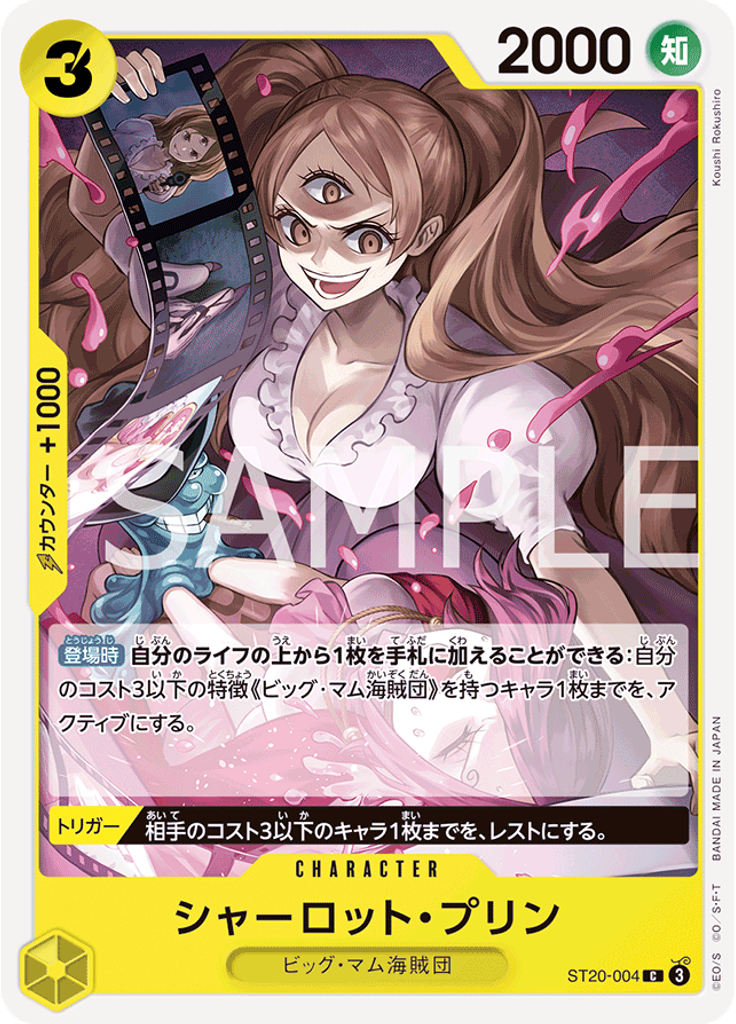 シャーロット・プリン