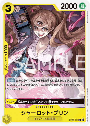 シャーロット・プリン