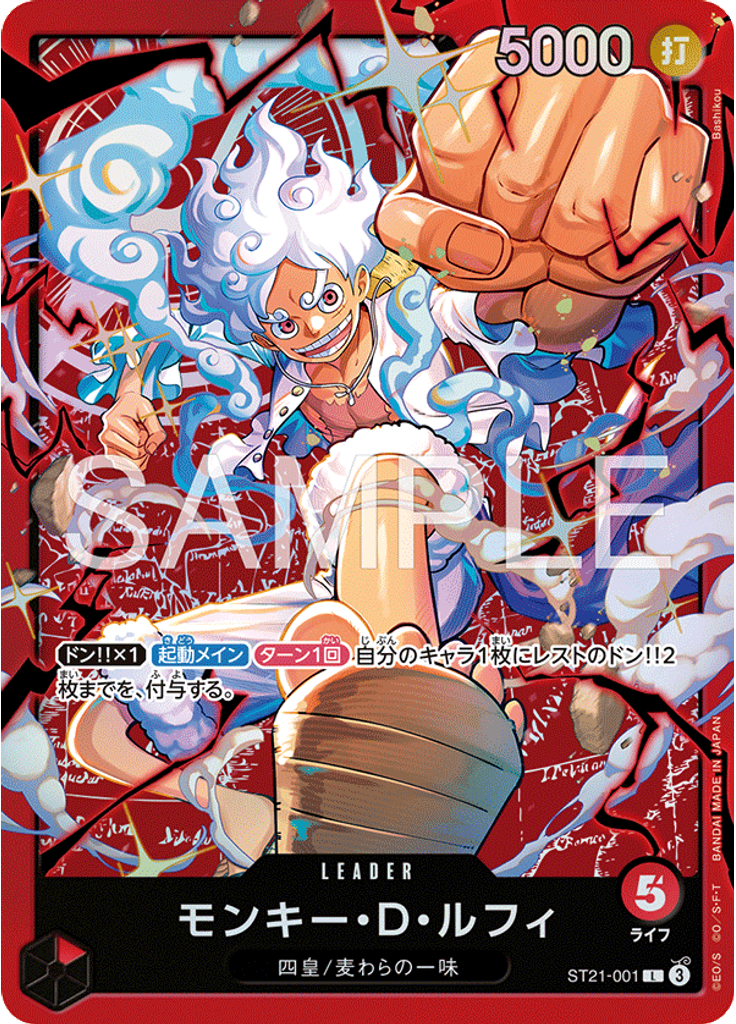 モンキー・D・ルフィ (Reprint)