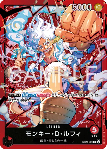 モンキー・D・ルフィ (Reprint)