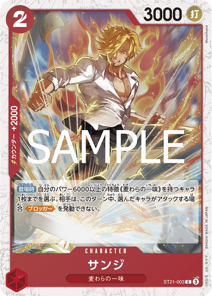 サンジ (Pirate Foil)