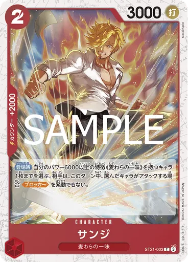 サンジ (Pirate Foil)