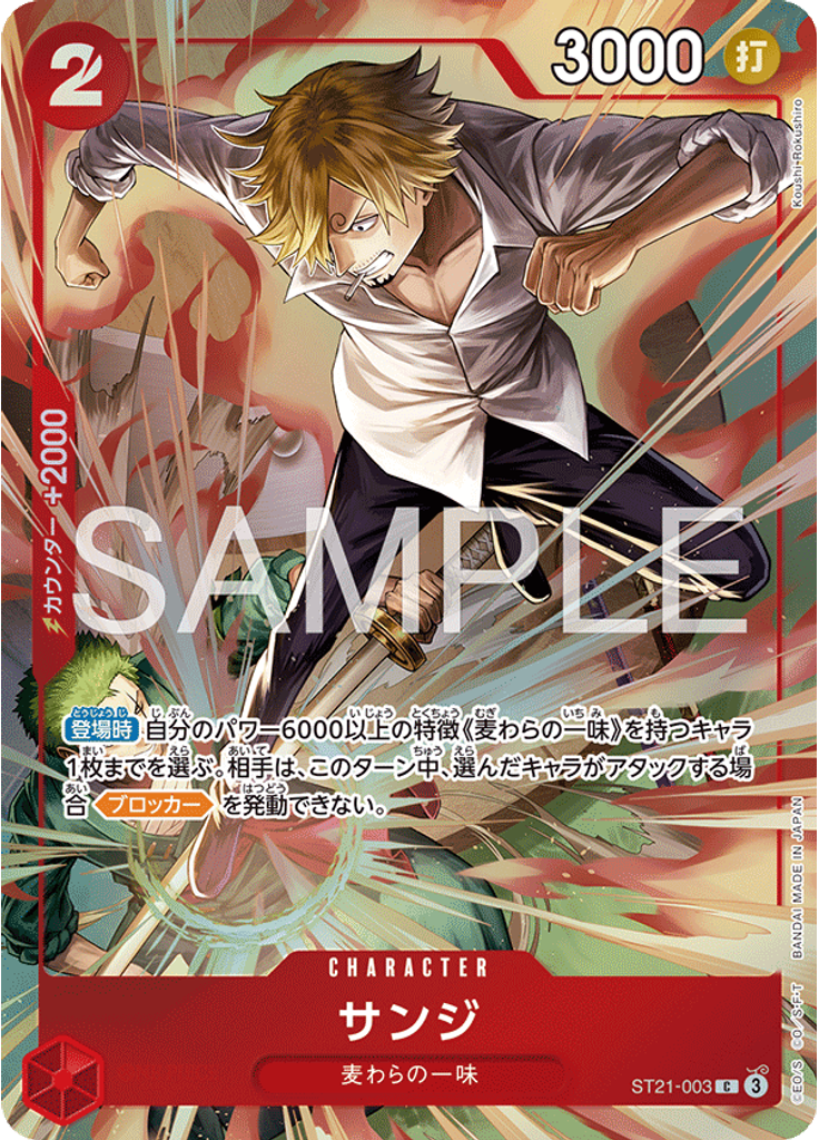 サンジ (Premium Card Collection - Best Selection Vol. 6)