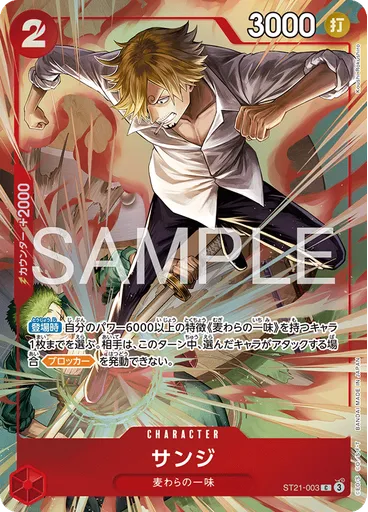 サンジ (Premium Card Collection - Best Selection Vol. 6)