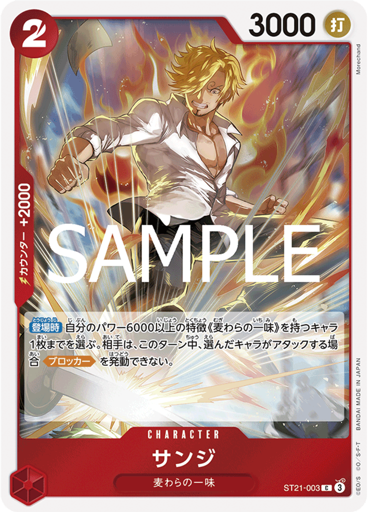 サンジ (Reprint)