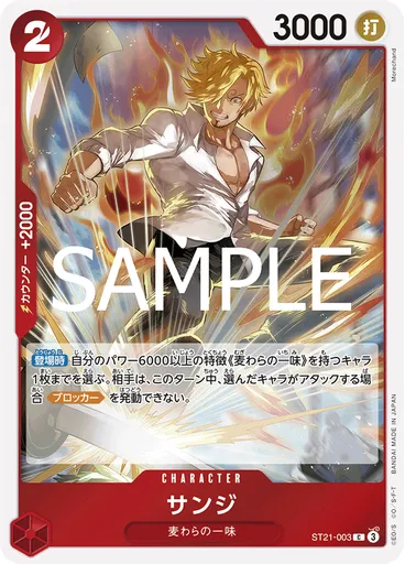 サンジ (Reprint)