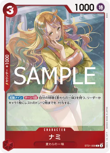 ナミ