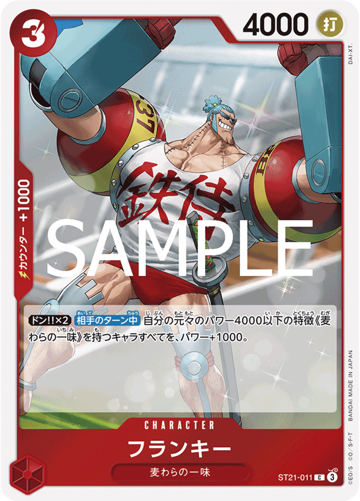 フランキー