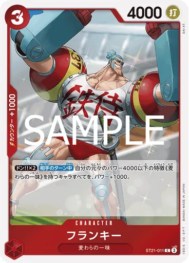 フランキー