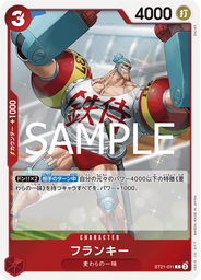 フランキー
