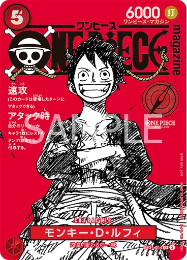 モンキー・D・ルフィ (Promo)