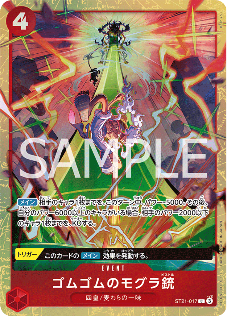 ゴムゴムのモグラ銃 (Premium Card Collection - Best Selection Vol. 5)