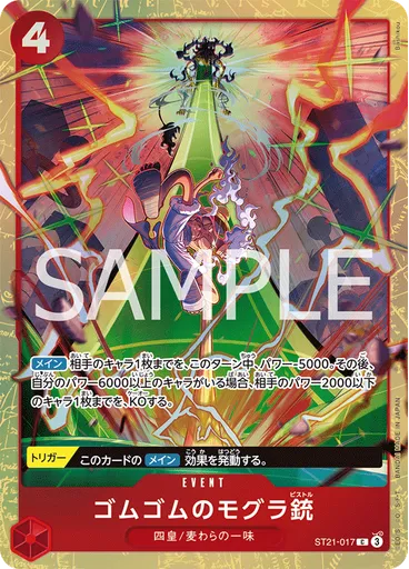 ゴムゴムのモグラ銃 (Premium Card Collection - Best Selection Vol. 5)