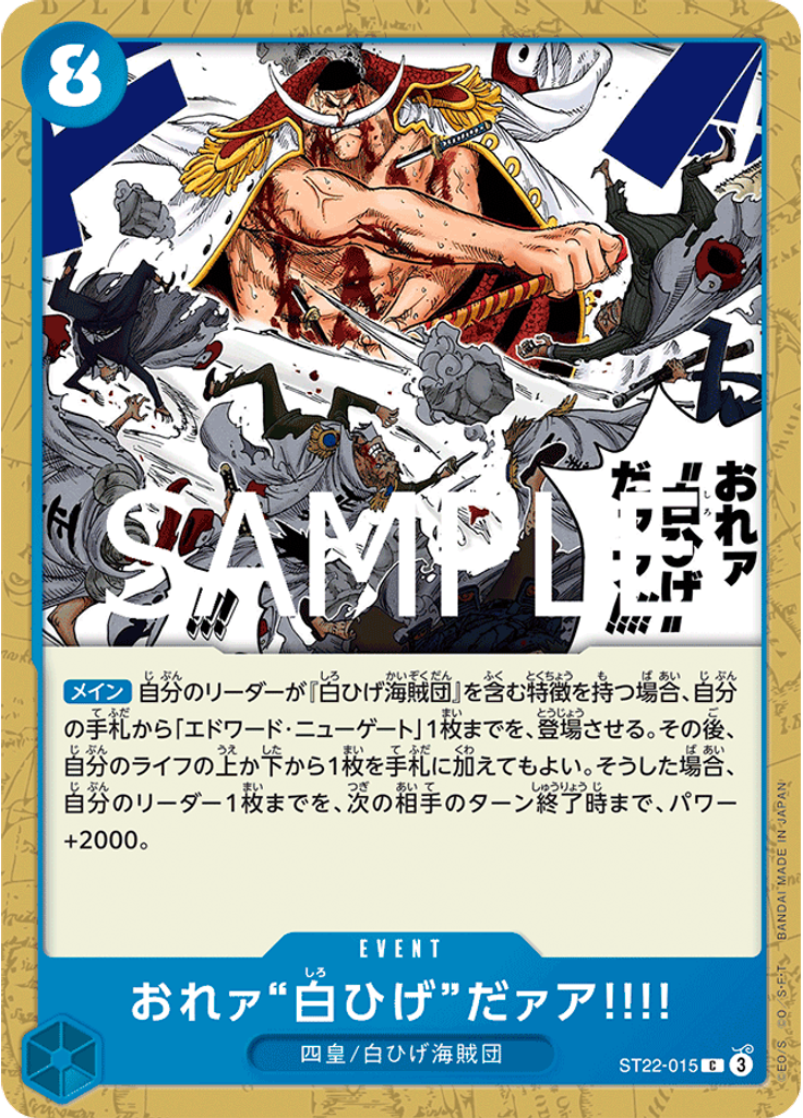 おれァ‘‘白ひげ‘‘だァア!!!!