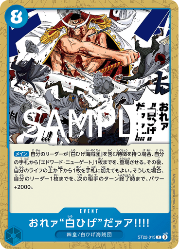 おれァ‘‘白ひげ‘‘だァア!!!!