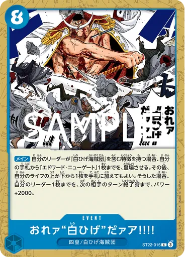 おれァ‘‘白ひげ‘‘だァア!!!!