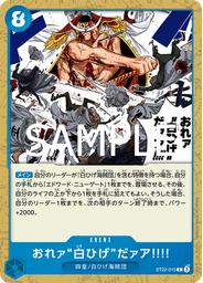 おれァ‘‘白ひげ‘‘だァア!!!!