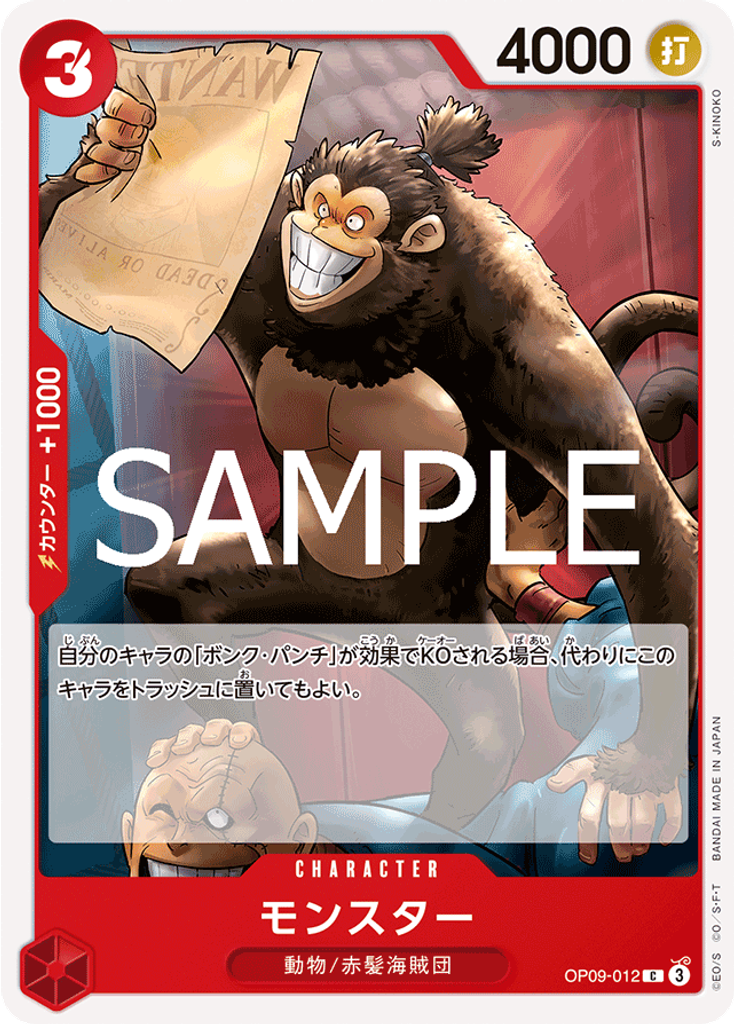 モンスター