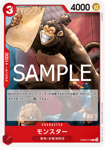 モンスター